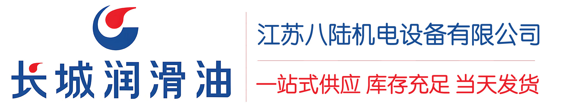 隆广镇长城润滑油总代理商,隆广镇长城润滑油授权经销商,隆广镇长城液压油代理商